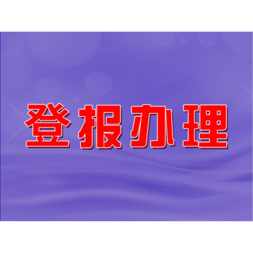 齐鲁晚报债权转让通知登报电话