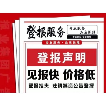 南京日报学生证遗失在线登报声明电话