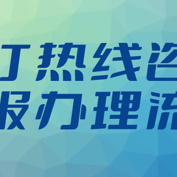 请问齐鲁晚报登报挂失的流程及登报电话多少