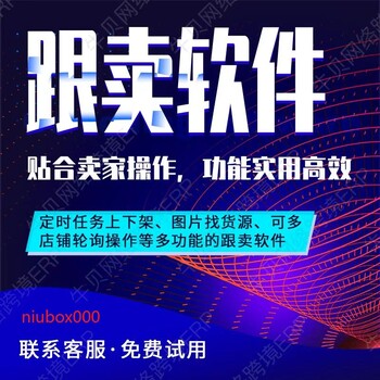 亞馬遜跨境電商鋪貨erp貼牌跟賣軟件物流oem
