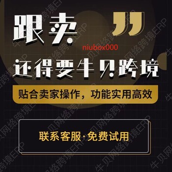亞馬遜跨境電商鋪貨erp貼牌跟賣軟件物流oem