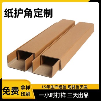 紙護(hù)角牛皮紙陽角條L型紙箱護(hù)邊條加硬防撞條上海定制