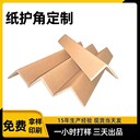 家具打包l型紙護(hù)角紙箱護(hù)角條快遞包裝直角防護(hù)條加硬