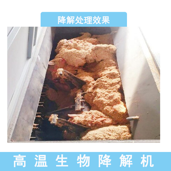 環(huán)保無(wú)害化破碎機動(dòng)物內臟下腳料高溫滅菌處理