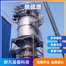 工业废气处理设备304不锈钢净化塔316L除尘设备锂电行业回收塔
