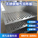 不銹鋼旋流板送風均布板316L旋流器304托盤2205塔盤支持定制