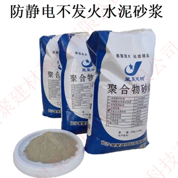 貴州星聚固特建材防靜電不發(fā)火水泥砂漿