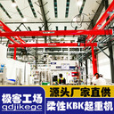 山东KBK刚性起重机C型轨厂家联系电话