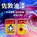 Jotatemp210酚醛環(huán)氧耐高溫漆(6C5)