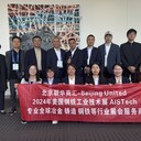 2025年美國國際鋼鐵工業(yè)技術(shù)展