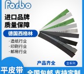 forbo西格林输送带E8/2U0/U2MT-RBGREENFDA电子化工PU输送带