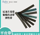 德国西格林forbo加弹机龙带进口平皮带定制工业皮带