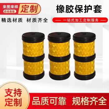 腳手架橡膠反光保護(hù)套反光管墊