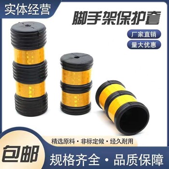 腳手架施工反光保護(hù)套反光防撞套反光管墊