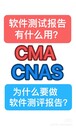 軟件產(chǎn)品測試，驗(yàn)收測試，安全測試多少錢？