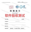 軟件驗收測試的內容與測試步驟