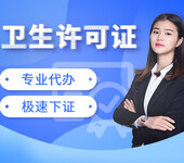 豐都代辦公共場所衛生許可證安全生產許可證有效期