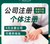 重庆南岸区代办营业执照及食品经营许可证注册