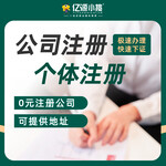 黔江辦理咨詢服務(wù)類營業(yè)執(zhí)照就找重慶億源小攬代辦提供地址
