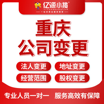巴南企業(yè)跨省遷出辦理流程代辦重慶公司地址變更