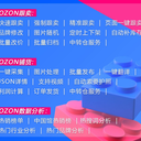 ozon跟賣(mài)鋪貨erp