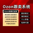 牛貝ozon跨境erp貼牌