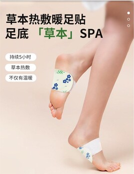 吳茱萸暖足貼自發(fā)熱艾草護(hù)腳貼草本熱敷護(hù)理