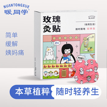 草本熱敷自發(fā)熱玫瑰灸貼暖寶寶暖肩頸暖宮貼