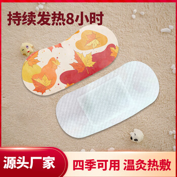 OEM磁膜熱敷貼貼頸椎腰腹關(guān)節(jié)祛濕貼熱敷貼