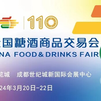 2024年春糖，這個是糖酒行業(yè)盛會、讓我們相約成都春糖！