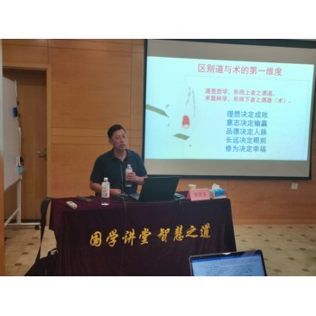 新商道與國學智慧董事長精修班正在火熱報名中