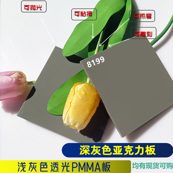 灰色亞克力板來圖定制切割尺寸PMMA板深灰色塑料板可火焰拋光印刷