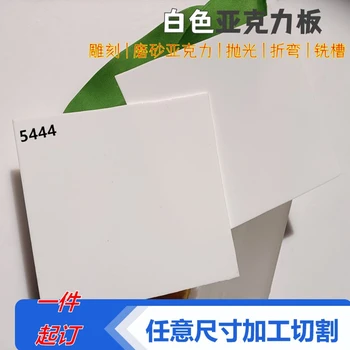 白色透光亞克力板PMMA彩色塑料板來圖加工各種尺寸定制切割