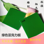 5mm綠色亞克力板淺綠深綠透光板PMMA塑料板加工可粘接拋光印刷