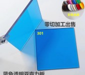 蓝色透明亚克力板5mm有机玻璃板加工定制来图切割粘接透明展示柜