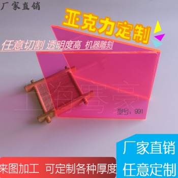 荧光粉透明亚克力板荧光色系定制粉色透明亚克力板各种尺寸制作
