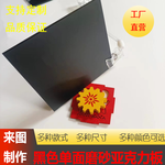 5mm黑色單面磨砂亞克力板PMMA塑料板可粘接展示柜火焰拋光加工