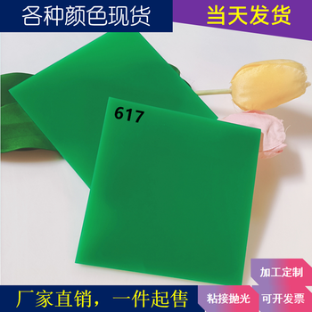 綠色不透明亞克力板PMMA塑料板彩色不透明亞克力切割厚度可定