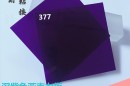 紫色亚克力板浅紫色塑料板CNC雕刻加工定制深紫色透光板切割