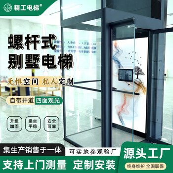 家用別墅電梯-螺桿電梯-山東螺桿電梯廠