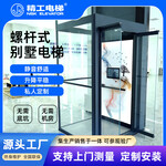 定制無(wú)機(jī)房無(wú)底坑螺桿式別墅電梯-山東精工螺桿電梯規(guī)格
