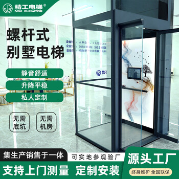 山東家用別墅電梯廠家，廠供小型家用別墅螺桿電梯