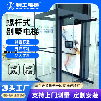 精工螺桿電梯，小尺寸可乘2-3人，螺桿家用電梯多種規(guī)格定制