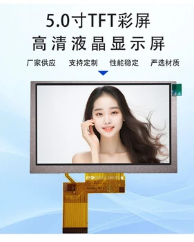 5.0寸RGB全視角車載顯示屏24位800*480分辨率500亮度高清IPS