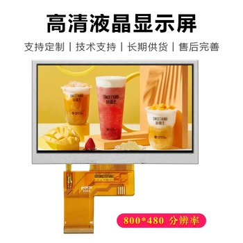 原廠生產(chǎn)高清LCD液晶屏800*480高清IPS全視角4.3寸TFT彩屏
