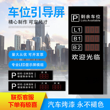 车位引导探测器停车场管理显示屏指示灯控制器超声波车库车位指引