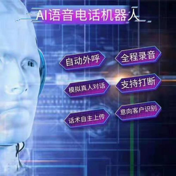 ai智能語音機器人，效果能有多好