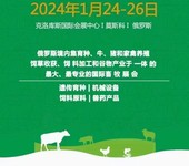 2014年1月24-26日俄罗斯国际畜牧展览会