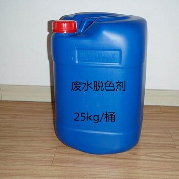 山東廢水脫色劑廢水脫色劑用途廢水脫色劑廠家
