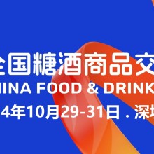 欢迎访问光临-2024年深圳糖酒会官网